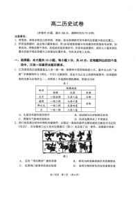 江苏省苏州市2025-2026学高二上学期历史期末试卷（含答案）