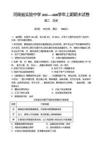 2025-2026学年河南省实验中学高二上学期期末考试历史试卷（含答案）