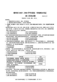 江西省赣州市2025一2026学年度高三第一学期期末考试历史试卷（含答案）