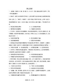 2025届内蒙古自治区巴彦淖尔市五原县高三下学期高考模拟测试（二）历史试题（含答案）