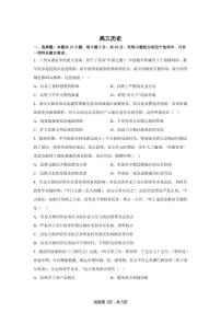 2025届内蒙古自治区巴彦淖尔市五原县高三下学期高考模拟测试（一）历史试题（含答案）