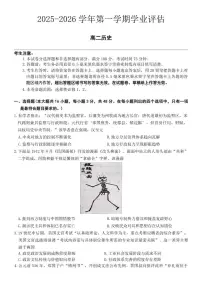 河北省沧州市2025-2026年高二上期末历史试卷（含答案）