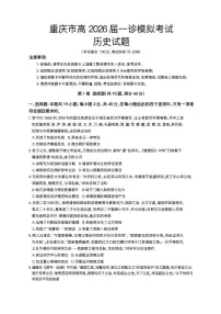 重庆市育才中学校2026届高三上学期一诊模拟考试历史试题（含答案）