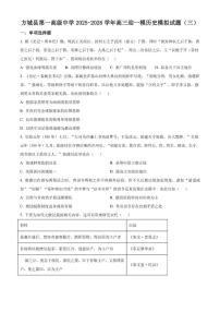 2026届河南省方城县第一高级中学高三上学期迎一模模拟（三）历史试题（含答案）