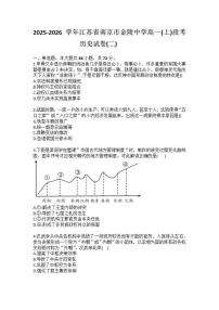 2025-2026学年江苏省南京市金陵中学高一（上）段考历史（二）试卷（含答案）