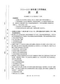 河南省名校大联考2024-2025学年高二下学期开学考试历史试题（含答案）
