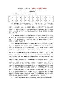湖南省长沙市湖南师范大学附属中学2024-2025学年高二上学期期末考试历史试题（含答案）