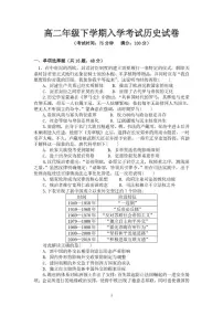 湖南省邵阳市邵阳县第二高级中学2024-2025学年高二下学期入学考历史试卷 （含答案）