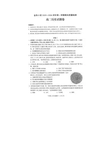 金华十校2025-2026学年高二上学期期末质检历史卷含答案