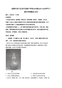 四川成都市金牛区实外高级中学2025_2026学年高一上学期期末考试历史试题（图片版，含答案）