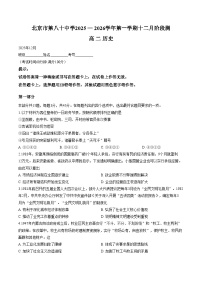 北京市第八十中学2025_2026学年高二上学期12月月考历史试题（文字版，含答案）