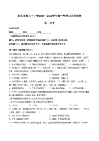 北京市第八十中学2025_2026学年高一上学期12月月考历史试题（文字版，含答案）
