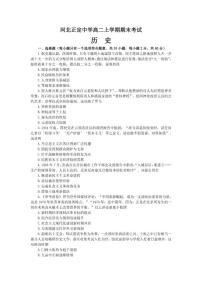 2025-2026学年河北正定中学高二上学期期末考试历史试卷（含答案）