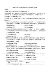 贵州省毕节市2026届高三年级上高考第一次适应性考试历史试题（含答案）