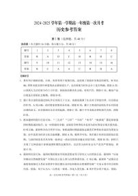 2024-2025学年度贵州黔西南州高一年级第一学期第一次月考历史（有答案）