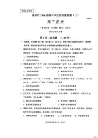 福建省泉州市2026届高三上学期质量监测（二）（泉州二检）历史试卷（附参考答案）