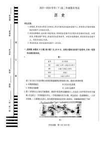 河南省天一大联考2023-2024学年高二下学期期末考试历史试卷