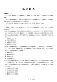 重庆市巴蜀中学2025届高三下学期高考适应性月考卷（八）历史试卷（含答案）