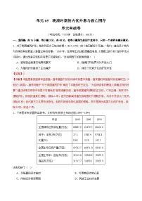 高考历史一轮-单元突破卷晚清时期的内忧外患与救亡图存（解析版）