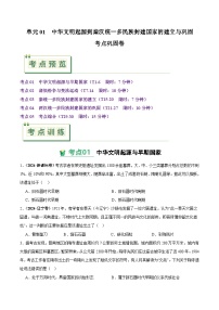 高考历史一轮-考点巩固卷中华文明起源到秦汉统一多民族封建国家的建立与巩固（原卷版）