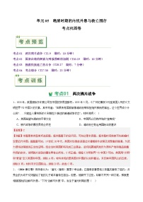 高考历史一轮-考点巩固卷晚清时期的内忧外患与救亡图存（解析版）