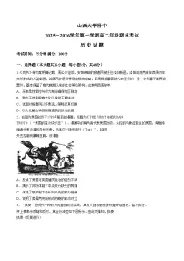 山西太原市山西大学附属中学校2025_2026学年高二第一学期期末考试历史试题（图片版，含答案）