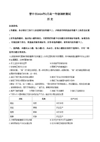山西省晋中市2025_2026学年高一第一学期期末历史试题(扫描版，含答案）