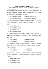 2026届山西省运城市高考历史自编模拟卷（一）（附答案解析）