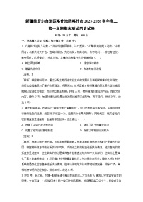 【历史】新疆维吾尔自治区喀什地区喀什市2025-2026学年高二第一学期期末测试试卷（学生版+解析版）