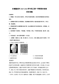 【历史】安徽宣城市2025-2026学年高三第一学期期末检测试题（学生版+解析版）