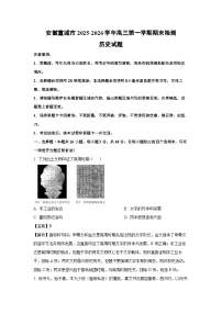 【历史】安徽宣城市2025-2026学年高三第一学期期末检测试题（学生版+解析版）