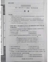 安徽省宿州市、亳州市2023-2024学年高一下学期期末质量检测历史试题