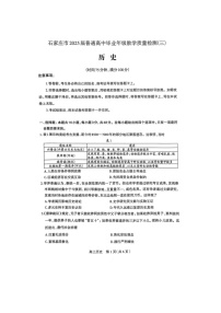 2025届河北省石家庄市普通高中高三下学期教学质量检测（三）历史试卷（含答案）