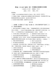 安徽淮南第二中学2025-2026学年高二第一学期期末检测历史试题