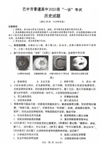 2026年巴中市高考一模考试历史试卷含答案