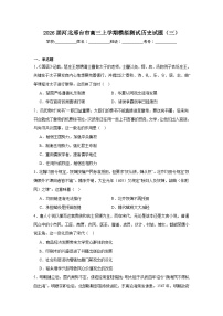 2026年河北邢台市高三上学期模拟测试历史试题（三）（附答案解析）