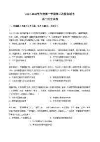 广东省茂名市2025_2026学年高二上学期第二次校际联考历史试题（图片版，含答案）