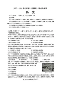 四川省内江市2025-2026学年高一上学期期末考试历史试卷（PDF版附答案）