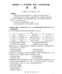 金太阳河南省南阳地区2025-2026学年高一上学期12月阶段考试卷（26-176A）历史试卷（含答案）