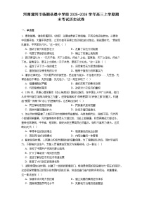 2026届河南省漯河市临颍县晨中学校高三上学期期末考试历史试题（含答案）
