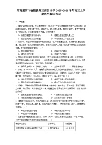 2026届河南省漯河市临颍县第三高级中学高三上学期期末考试历史试题（含答案）