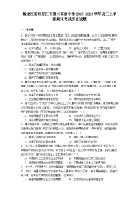 2026届黑龙江省牡丹江市第二高级中学高三上学期期末考试历史试题（含答案）