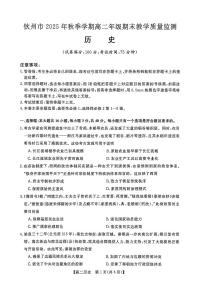 广西钦州市2025-2026学年高二上学期期末教学质量检测历史试题（扫描版附解析）