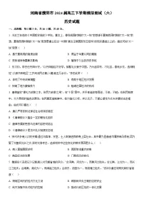 河南省濮阳市2024届高三下学期模拟测试（六）历史试卷（学生版）