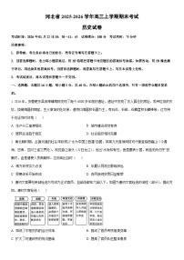 2025-2026学年河北省高三上学期期末考试历史试卷（学生版）