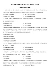 2025-2026学年河北沧州市运东七县高二上学期期末考试历史试卷（学生版）