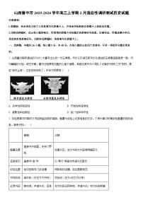 2025-2026学年山西晋中市高三上学期2月适应性调研测试历史试卷（学生版）