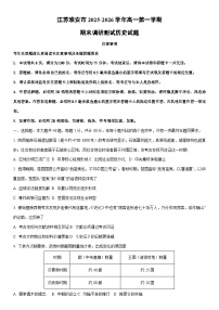2025-2026学年江苏淮安市高一第一学期期末调研测试历史试卷（学生版）