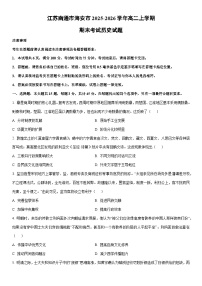 2025-2026学年江苏南通市海安市高二上学期期末考试历史试卷（学生版）