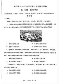天津南开区2025-2026学年高一第一学期期末考试历史试卷